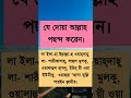 যে দোয়া আল্লাহ্ পছন্দ করেন,,@INNOCENT-BOY2e. #shorts #shortvideo #foryou #viral #viralvideo #amazing