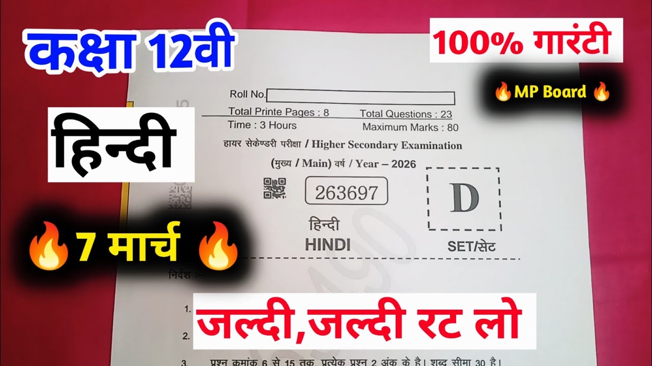 class 12th hindi annual exam paper 2026 mp board /class 12 hindi varshik paper 2026 / हिन्दी का पेपर