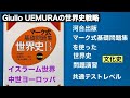 河合出版　マーク式基礎問題集を使った世界史問題演習　共通テストレベル　【文化史】　イスラーム世界　中世ヨーロッパ