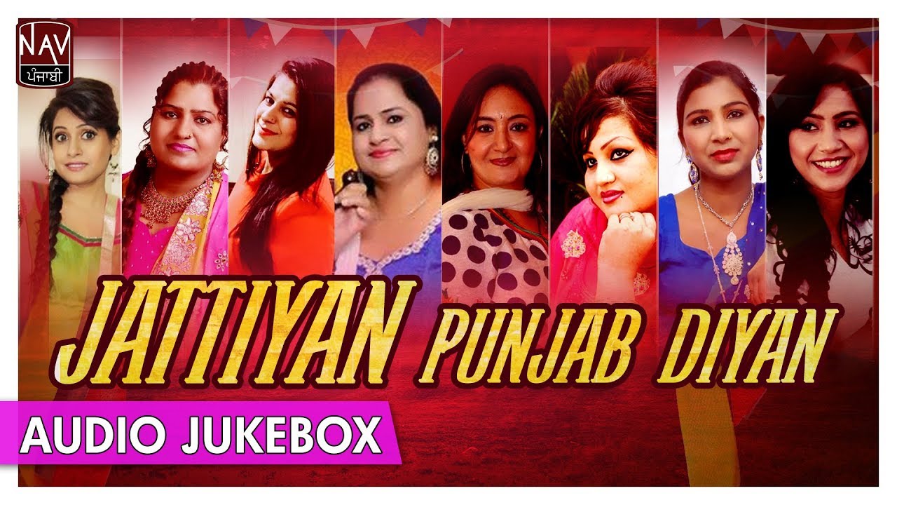 ਜੱਟੀਆਂ ਪੰਜਾਬ ਦੀਆਂ Jattiyan Punjab Diyan | Superhit Punjabi Songs Collection | NAV Punjabi - YouTube