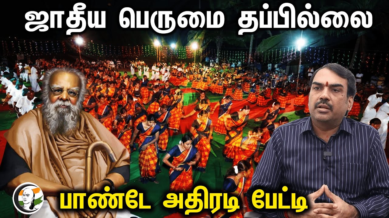 ஜாதீய பெருமை தப்பில்லை! பாண்டே அதிரடி பேட்டி| Rangaraj Pandey latest interview | DMK | Periyar | VCK