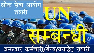 Full Information about United Nation UN, United Nations GK Question Answer | Lok Sewa Aayog ,