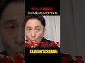 半グレと電話中にうどん食ってやった!#shorts #shortvideo #youtubeshorts