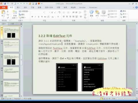 06_建立EXAMPLE2範例(EDITTEXT元件)(ANDROID入門教學 吳老師提供)2.avi