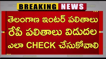 Ts inter results 2022 announced tomorrow||must watch this video