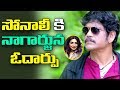Nagarjuna Tweets for  Sonali Bendre's Speedy Recovery