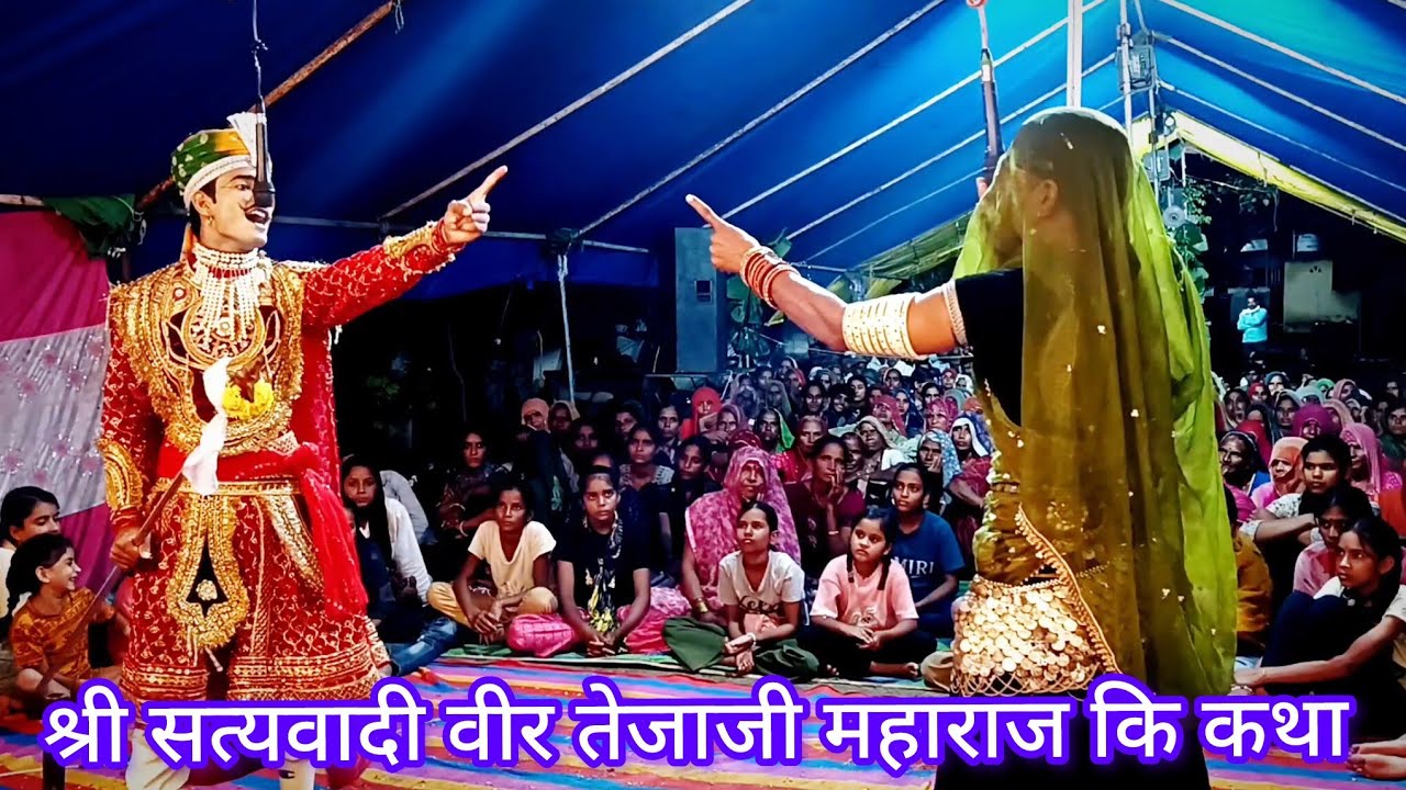 Live 🔴 ईश्वर सिंह गुर्जर तेजाजी कला मंडल बापचा द्वारा प्रस्तुति Bhajan, song 