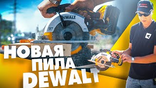 Циркулярная Пила Dewalt Dcs 565 Бесщеточная | Новинка Dewalt