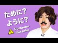 ために? ように? How to say &quot;In order to&quot; &quot;So that ...&quot; in Japanese