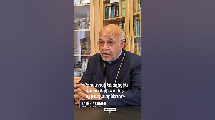 «Քրիստոսի եկեղեցին ծառաների տուն է ոչ թագաւորներու»