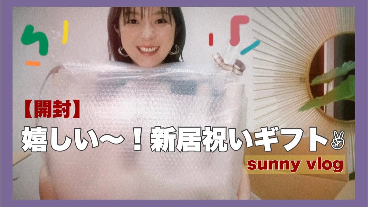 開封 新居祝いギフト 妹たちよ ありがとう Youtube