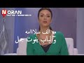 لو قالك انتي تستاهلي حد احسن مني ابعتيلوا الفيديو ده وادعيلي 