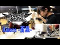 【叩いてみた】BABYMETAL / Amore -蒼星- -Drum Cover-
