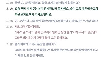 [한국어와 한국문화 중급2]  2과  가족의 변화 - 듣고 따라하기(P29)