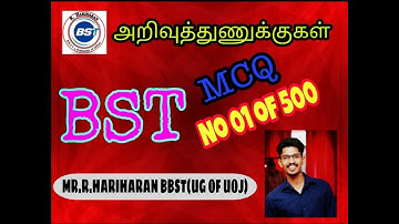 BST MCQ 01 of 500 | அறிவுத்துணுக்குகள் With HARIHARAN | BIO SYTEMS TECHNOLOGY - BST | TAMIL MEDIUM