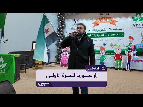 يدخل سوريا لأول مرة في حياته ويزور مدينته حلب