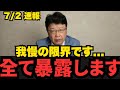 【日本保守党】本当に日本が終わります。全て話します。北村氏が立ち上がった本当の経緯も話します。#政治 #日本保守党 #自民党