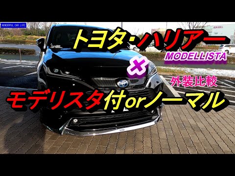 トヨタハリアーブラック 黒 モデリスタ（グランブレイズスタイル