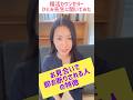 会って5分でナシ判定される人の共通点#婚活女性 #婚活男性