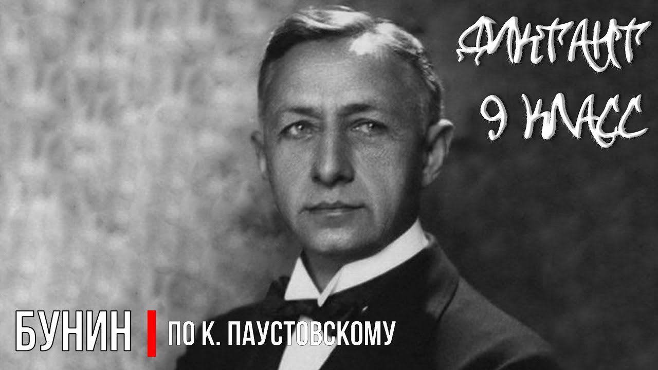 Бунин Фото В Хорошем Качестве