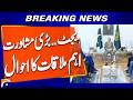 MQM Delegation Meets PM Shehbaz Sharif Over Federal Budget Proposals | Breaking News