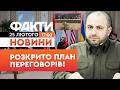 ⚡️НОВИНИ:ОБМІН ПОЛОНЕНИМИ та ТРИСТОРОННЯ ЗУСТРІЧ!Це ОБГОВОРЯТЬ завтра у Женеві|Факти ICTV 25.02.2026