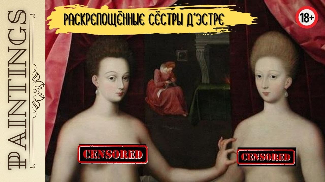 Габриэль д эстре картины