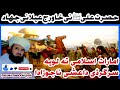 حصرت علی نی خاوج عیلانی جهاد امارات اسلامی ته لویه سرگرڈی داعشی ناجوڈادا بیان شیخ غلام حصرت