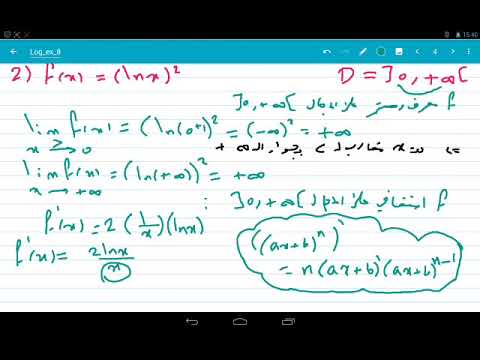 التابع اللوغاريتمي تمرينات الوحدة التمرين 8 بكالوريا سوريا