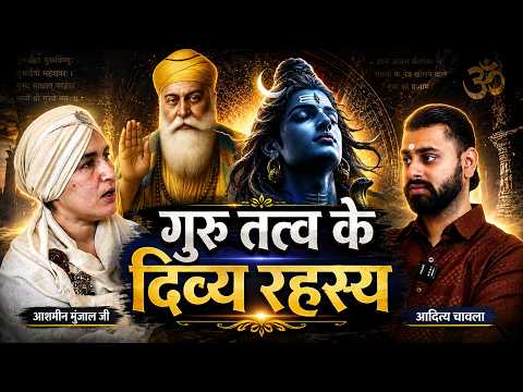 Secrets of Guru Tatva | Ft. Aashmeen Munjaal | Mystical Talks Ep171