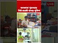Kolkata Municipality-তে নিউ মার্কেট থানার পুলিশ #shorts #abpananda #kolkatamunicipality #kolkata