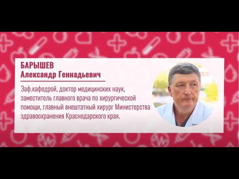 "Врачебная тайна" главного хирурга Краснодарского края Александра Барышева