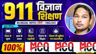 911 MCQ विज्ञान 2026 mpdeled 2nd year/Pedagogy of science MCQ 2026 mpdeled 2nd year/science