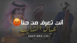 انت تعرف من حنا حنا عيال الشايب اهداء إلى قحطان💃💃💃💃