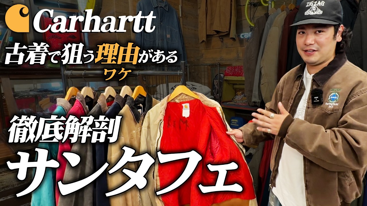 Carhartt] The Santa Fe Jacket is a Must-Buy Right Now! A Thorough