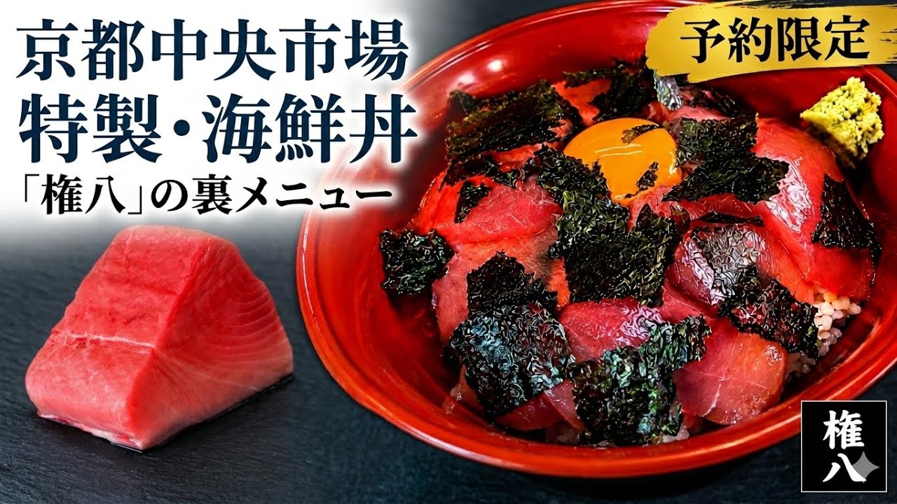 Kyoto Central Market] A Chef's Recommendation! The Incredible