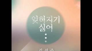 Video thumbnail of "김선주 - 잊혀지기 싫어"