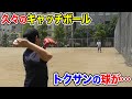 自粛開けキャッチボール!変わり果てたトクサン…球が。。