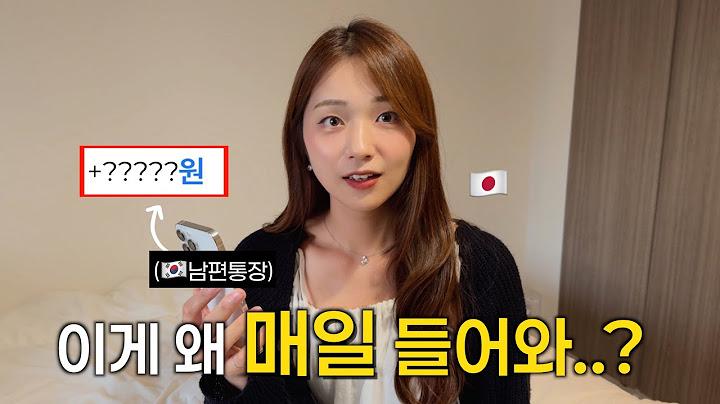 이게 왜 매일 들어와..? 한국통장 보고 충격 받은 일본인 아내..