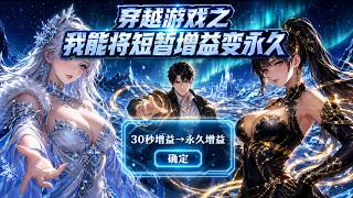 [FULL] I Turned Temp Buffs into PERMANENT! 💥 Becoming an OP God in a Survival Game #OPMC screenshot 3