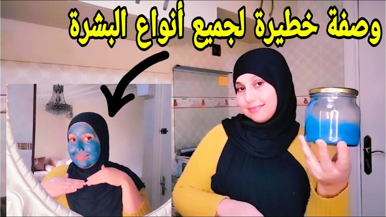 وصفة خطيرة لبشرة مشرقة وناعمة خصوصا فوقت البرد