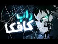راب كافكا Black Shot Kaiju No 8 