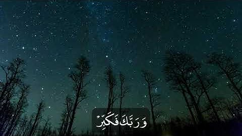 سورة المدثر | Müddessir Sûresi | Surat Al-muddaththir