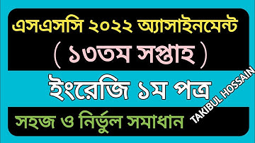 SSC 2022 English 13th Week Assignment Answer