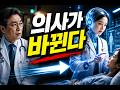 구글이 인간 주치의를 바꾸려 합니다