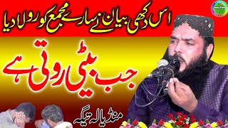 Emotional Speech By Qari Ismail Ateeq | Topic: Beti | Gujranwala 2022