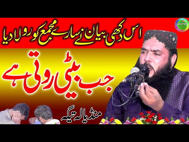 Emotional Speech By Qari Ismail Ateeq | Topic: Beti | Gujranwala 2022 class=