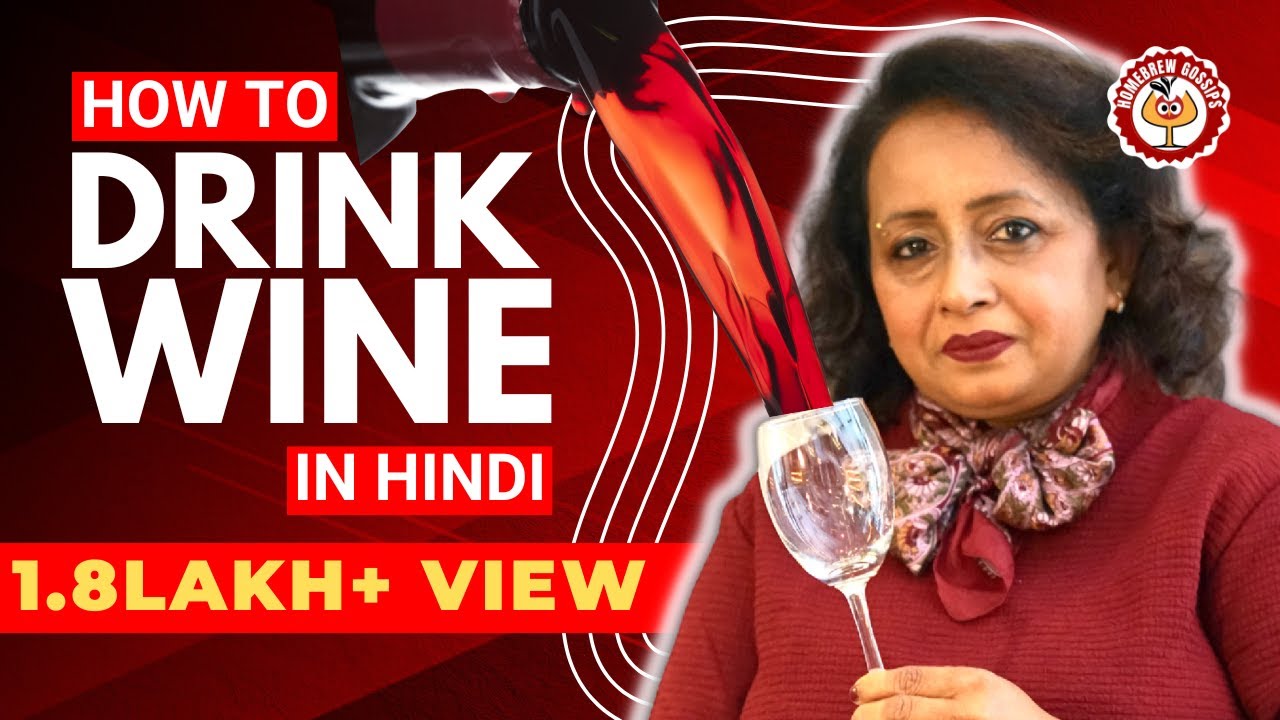 How to drink wine in Hindi वाइन कैसे पीयें Wine Kaise Pite Hai 