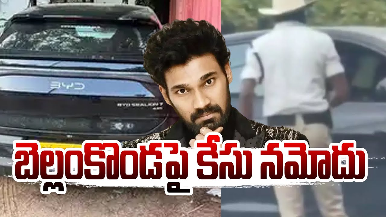 బెల్లంకొండ శ్రీనివాస్ పై కేసు నమోదు..! | Actor Bellamkonda in Legal Trouble | What Happened..?