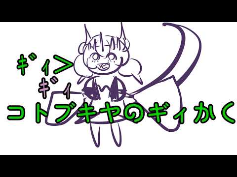 テバコ甲斐　コトブキヤのギィかく2　#雑談 ＃Vtuber #バ美肉vtuber